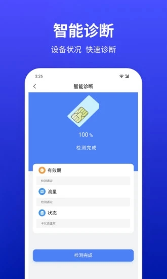 互电APP：一站式流量充值与设备管理解决方案