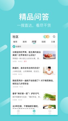 晓艾 - Android 精品软件：健康养生资讯与问答