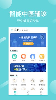 晓艾 - Android 精品软件：健康养生资讯与问答