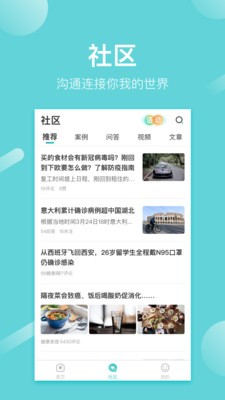 晓艾 - Android 精品软件：健康养生资讯与问答