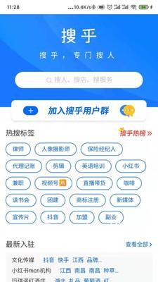 搜乎找人app：高效实用的找人工具，精准匹配信息