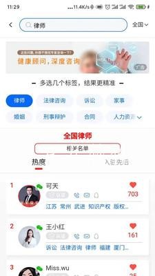 搜乎找人app：高效实用的找人工具，精准匹配信息