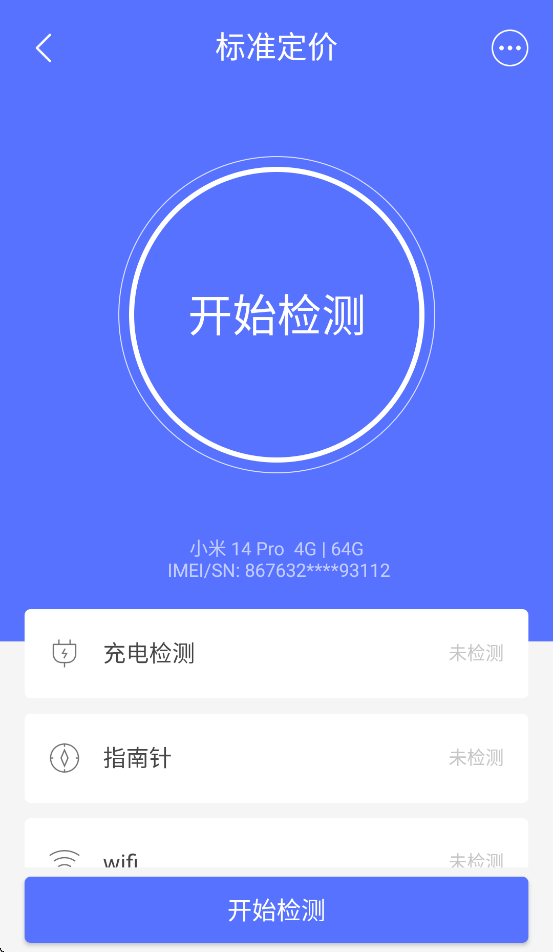 标准定价统一app：高效手机回收价值评估工具