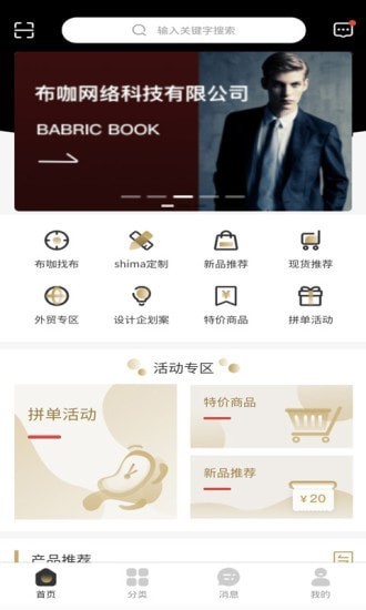 布咖 - 纺织布料电商平台，在线定制，品质保障