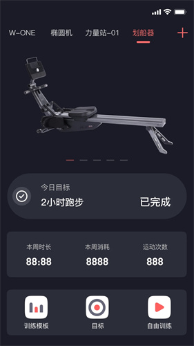 专为健身爱好者设计的任和运动Android应用，连接跑步机、划船机等设备