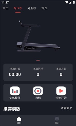 专为健身爱好者设计的任和运动Android应用，连接跑步机、划船机等设备