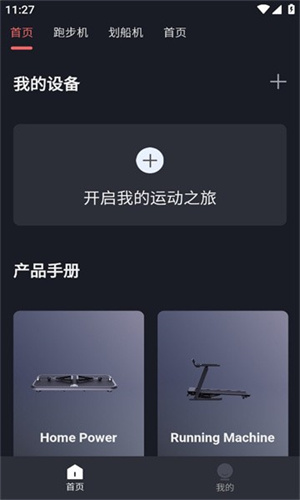 专为健身爱好者设计的任和运动Android应用，连接跑步机、划船机等设备