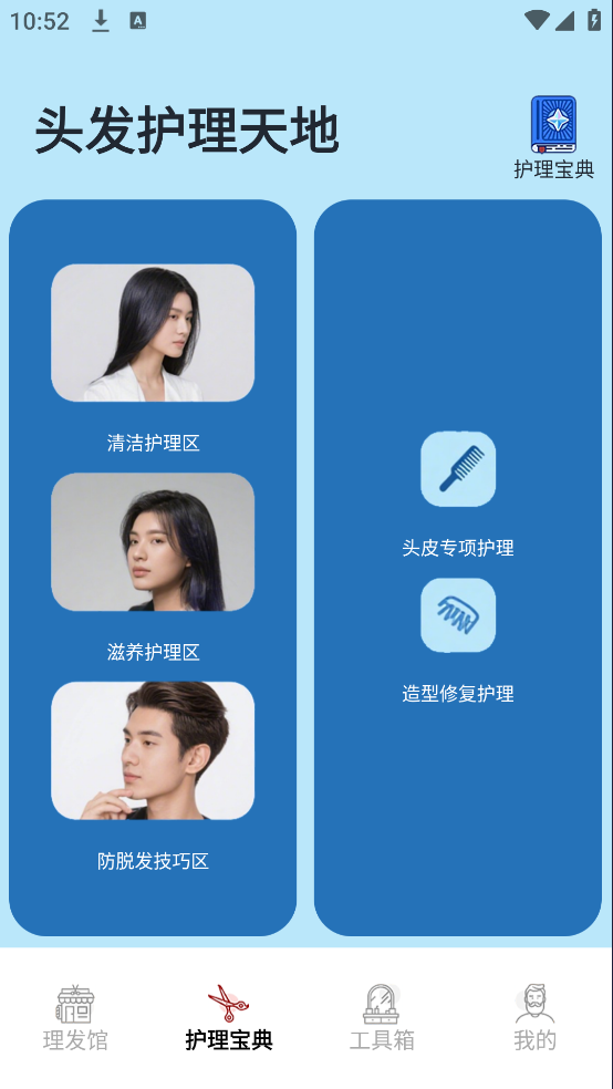 尜小小理发师：全方位护发教程与工具推荐