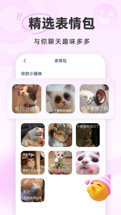 下载蜜语键盘APP免费版，提升恋爱聊天技巧