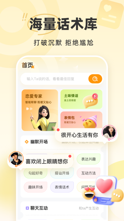 下载蜜语键盘APP免费版，提升恋爱聊天技巧