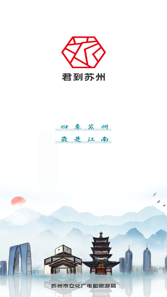 君到苏州：探索苏州旅游出行一站式服务平台