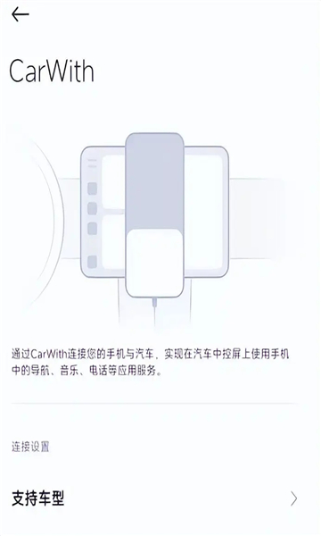 下载CarWith 2.0.1 - 小米车机智能互联软件