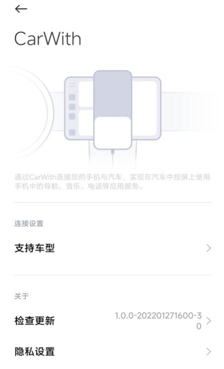 下载CarWith 2.0.1 - 小米车机智能互联软件