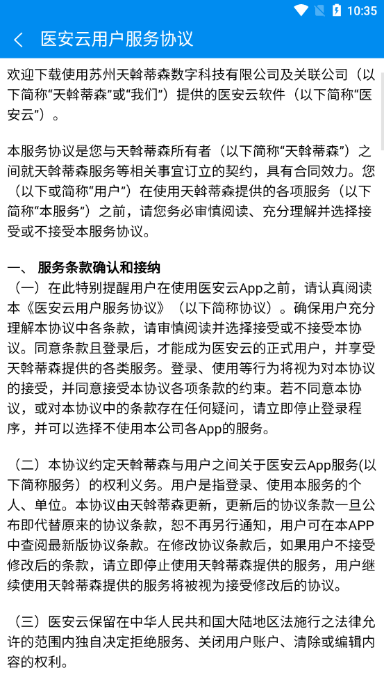 医安云：医院安全管理数字化新选择