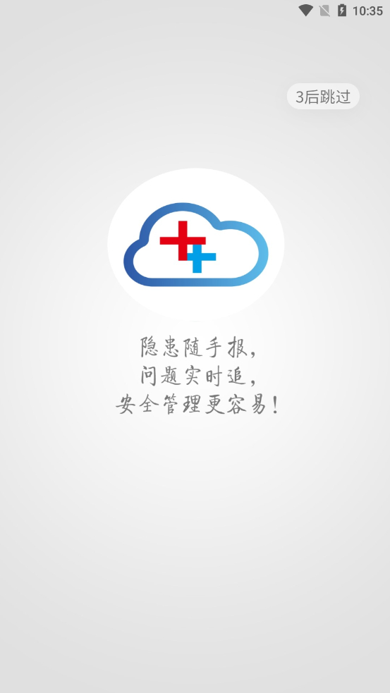 医安云：医院安全管理数字化新选择