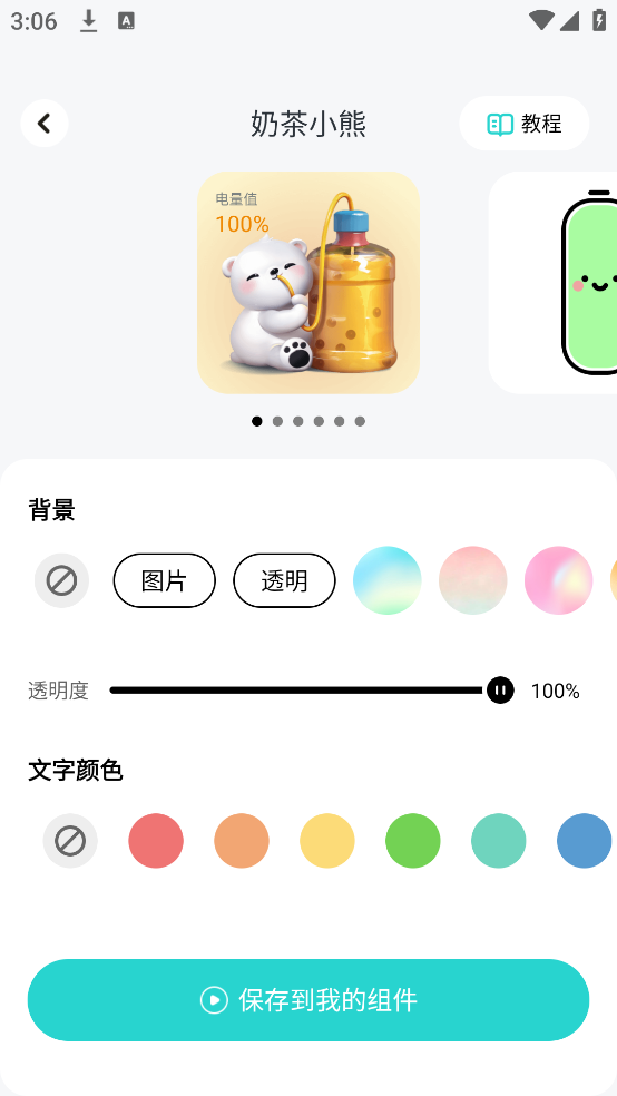闪电小组件下载安装 - Android手机美化