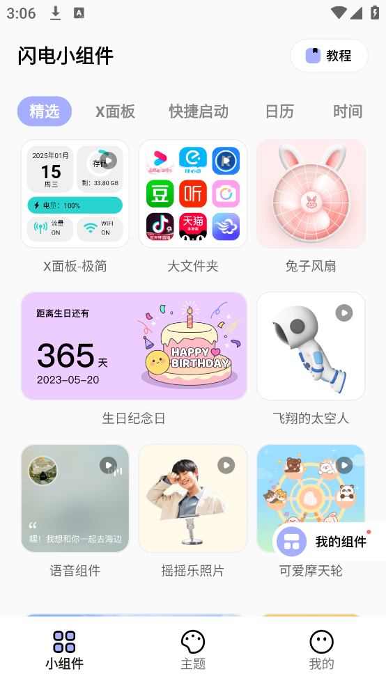 闪电小组件下载安装 - Android手机美化