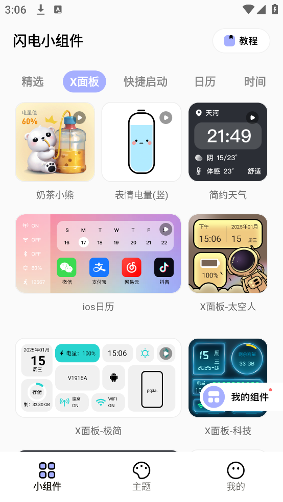 闪电小组件下载安装 - Android手机美化