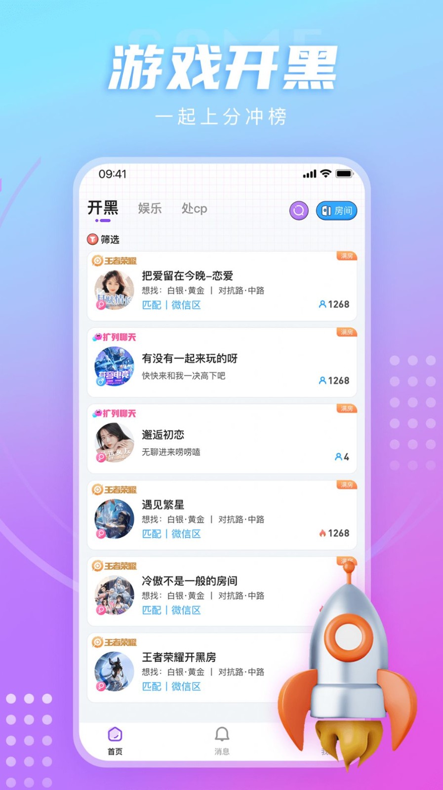 LL开黑交友：语音交友新体验，游戏伙伴更亲密