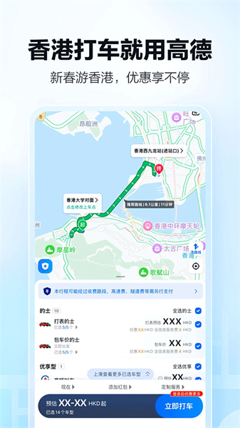 高德车主 - 便捷旅游出行软件