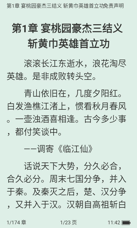 阅读小说爱好者的福音：看看小说最新版