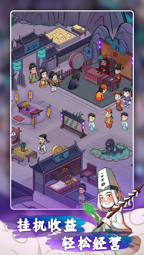 客官来碗汤 - 神秘地府经营模拟游戏