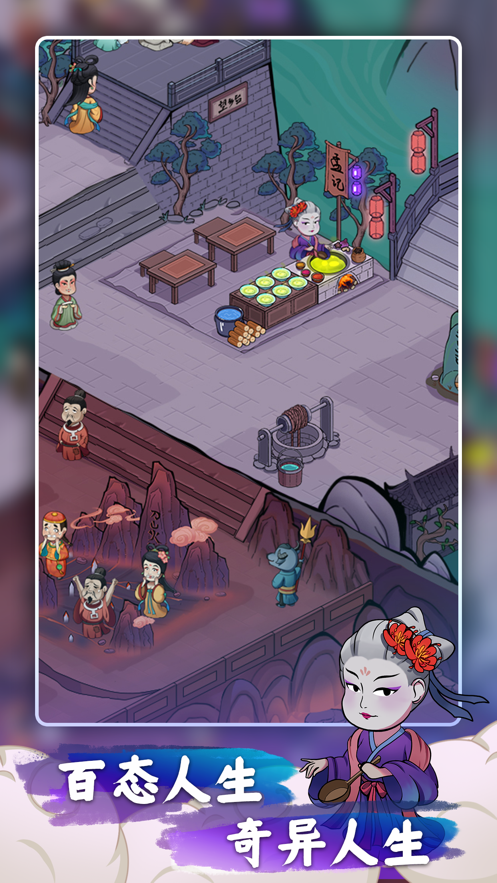 客官来碗汤 - 神秘地府经营模拟游戏