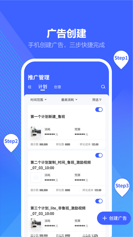 巨量引擎APP：移动自助营销，精准投放高效转化