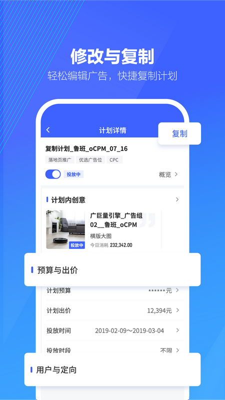 巨量引擎APP：移动自助营销，精准投放高效转化