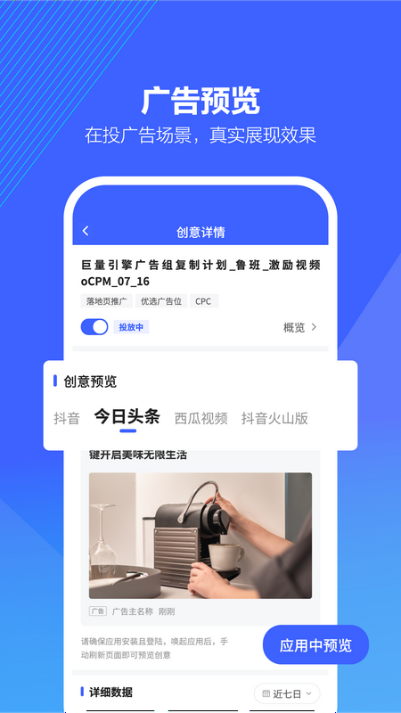 巨量引擎APP：移动自助营销，精准投放高效转化