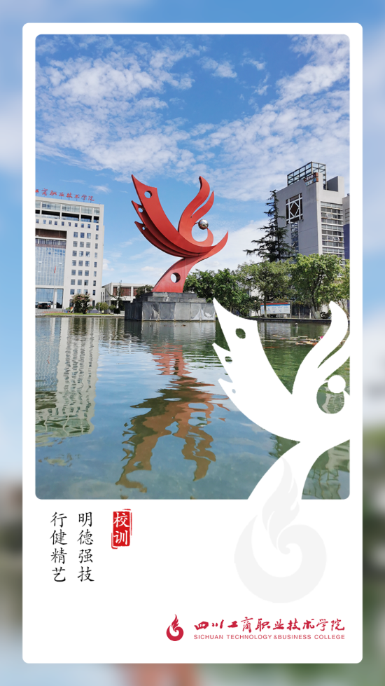 智慧E工商app下载：四川工商职业技术学院移动校园服务平台