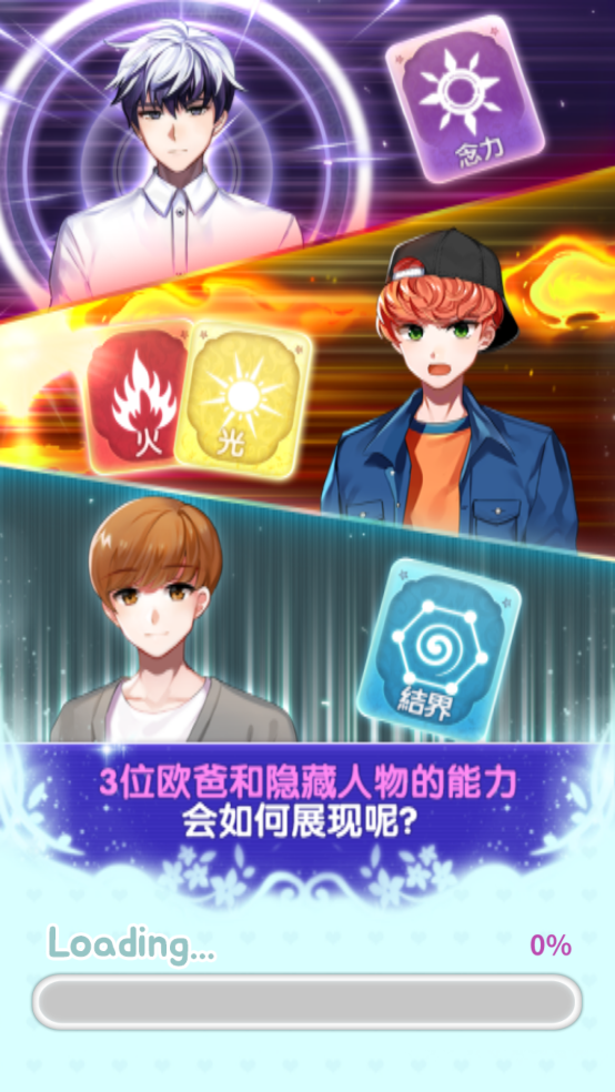 魔力少女游戏下载 - 与我同居的三位欧爸们