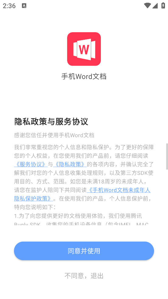 手机Word文档app下载与编辑指南