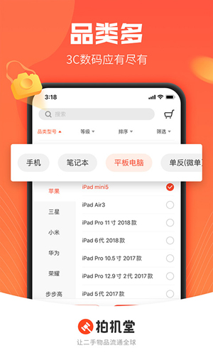 拍机堂手机版下载 - 安卓时尚购物，二手数码产品任选