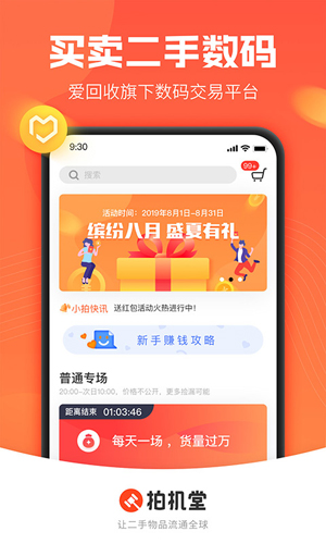 拍机堂手机版下载 - 安卓时尚购物，二手数码产品任选