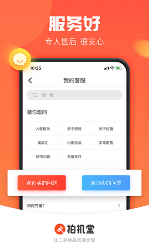 拍机堂手机版下载 - 安卓时尚购物，二手数码产品任选
