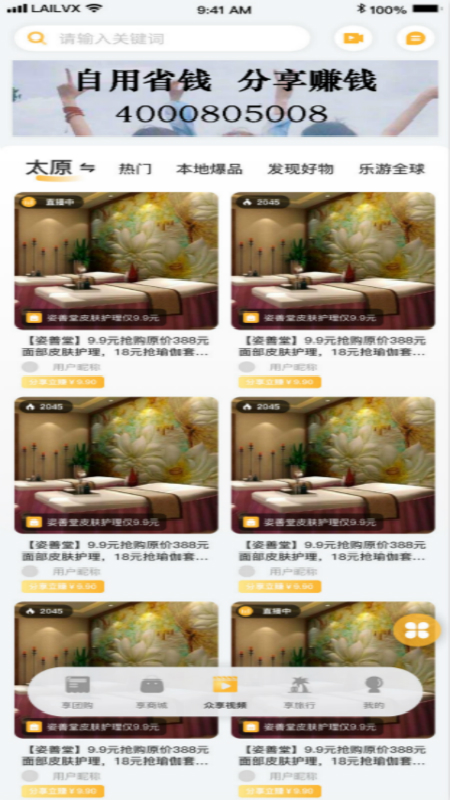 来旅行App：分享经济下的旅游出行神器