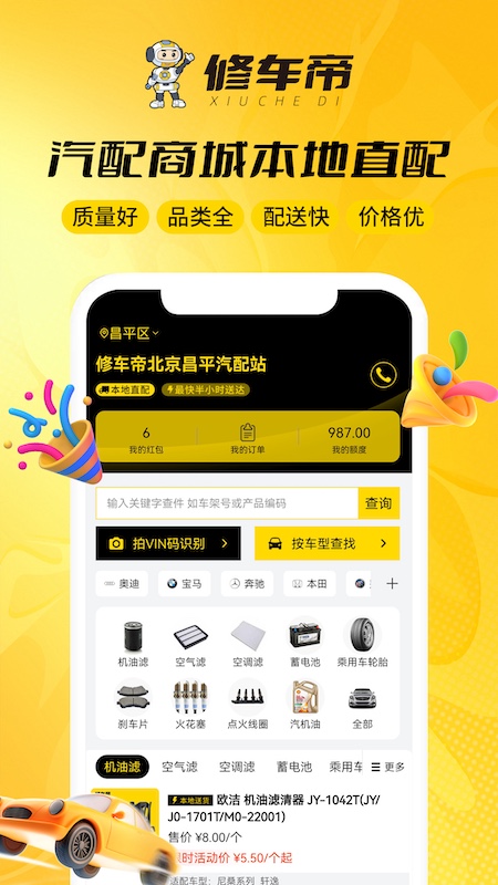 修车帝门店端app下载 - 高效汽车后市场管理软件