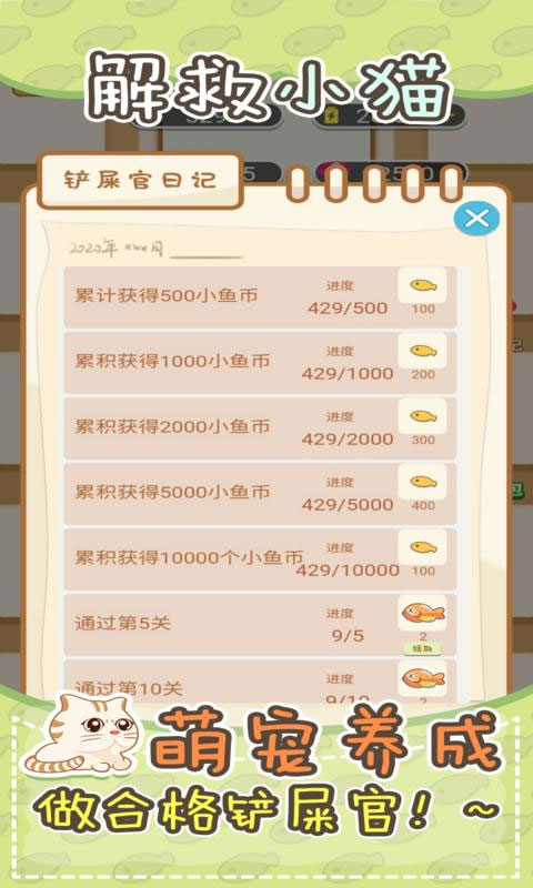 下载解救小猫小游戏，体验治愈心灵的休闲益智冒险