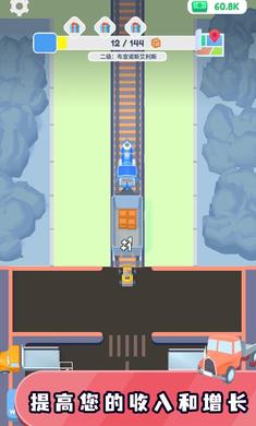 送货大亨 - 打造你的运输帝国