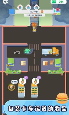 送货大亨 - 打造你的运输帝国
