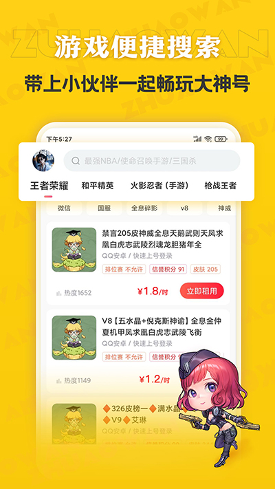 租号玩极速版官方下载 - 畅享热门游戏账号