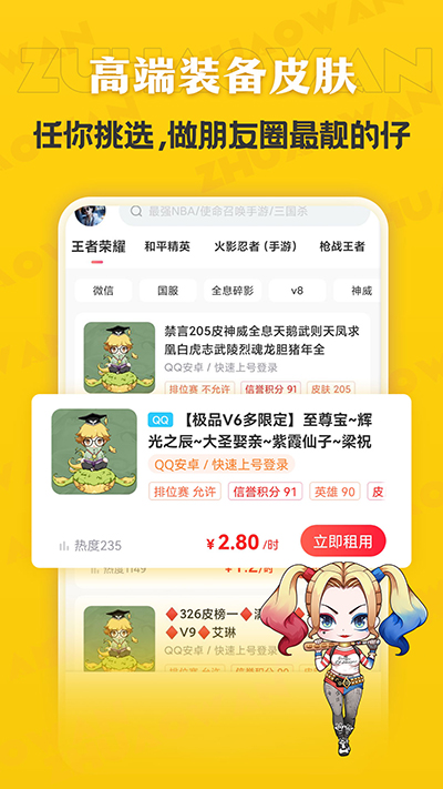 租号玩极速版官方下载 - 畅享热门游戏账号