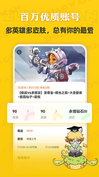 租号玩极速版官方下载 - 畅享热门游戏账号