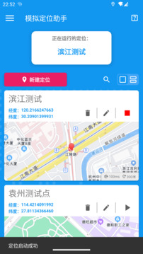模拟定位助手APP - 精准模拟位置信息