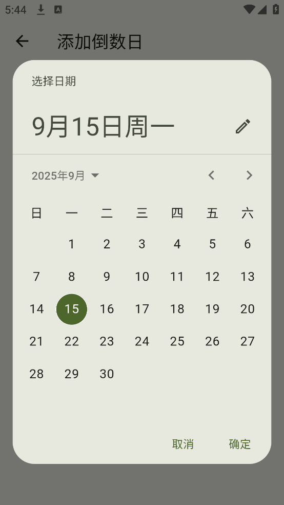 熊猫计数app：免费多功能手机工具，计数与倒计时
