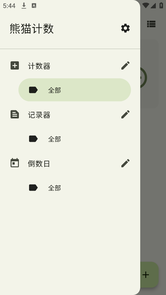 熊猫计数app：免费多功能手机工具，计数与倒计时