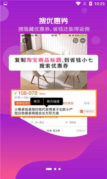 省钱小七APP：精选商品，7天无理由退换，尽享省钱购物
