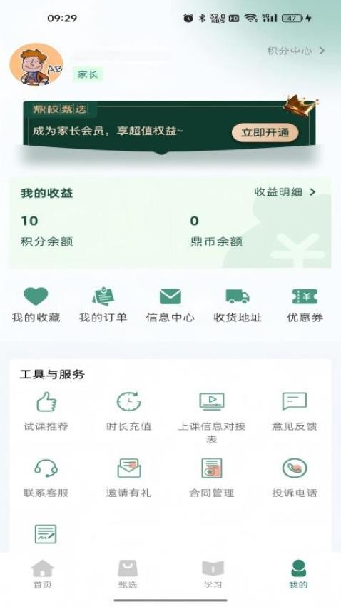 鼎校甄选：全面覆盖基础教育，精选优质课程