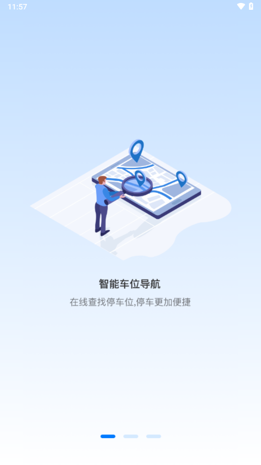 绵阳停车app下载：智能停车，缴费无忧